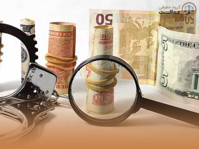 جرم پولشویی