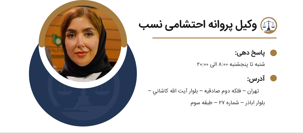 پروانه احتشامی